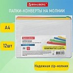 Папка-конверт СУПЕР КОМПЛЕКТ на молнии, 12 штук, А4 (335×238 мм), BRAUBERG