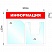 превью Информационный стенд настенный Attache Информация А4 пластиковый белый/красный (1 отделение + 1 объемный карман)