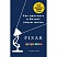 превью Книга Pixar. Перезагрузка. Как вдохнуть в бизнес новую жизнь