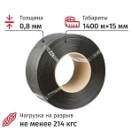 Стреппинг-лента полипропиленовая серая 15×0.8 мм длина 1400 м