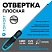 превью Отвертка шлицевая SL 5.5×150 TOPFORT (546008)