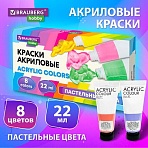 Краски акриловые художественные 8 ПАСТЕЛЬНЫХ цветов в тубах по 22 мл, BRAUBERG HOBBY