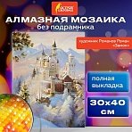 Картина стразами (алмазная мозаика), 30×40 см, ОСТРОВ СОКРОВИЩ «Замок», без подрамника