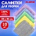 превью Салфетки из МИКРОФИБРЫ 30×30 см PASTEL COLOUR, big pack, КОМПЛЕКТ 10 штук, 180 г/м2, LAIMA HOME