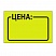 превью Этикет-лента «Цена», 35×25 мм, желтая, комплект 5 рулонов по 250 шт., BRAUBERG