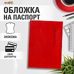 Обложка для паспорта экокожамягкая вставка изолон«PASSPORT»краснаяSTAFF «Profit»238408