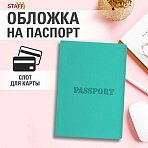 Обложка для паспортамягкий полиуретан«PASSPORT»цвет «тиффани»STAFF238404
