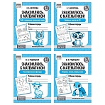 Рабочая тетрадь, А5, ТРИ СОВЫ «Знакомлюсь с математикой. 5-7 лет», 16стр. 