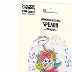Алмазная мозаика, брелок ТРИ СОВЫ «Единорог», картонный конверт