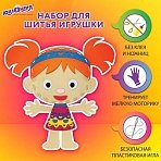 Набор для шитья игрушки из фетра «Куколка», ЮНЛАНДИЯ