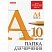 превью Папка для черчения А4, 210×297 мм, 10 л., ватман ГОЗНАК КБФ, блок 200 г/м2, без рамки, BRAUBERG