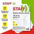 Бумага писчая в клетку А465 г/м2100 листовРоссиябелизна 92% (ISO)STAFF115343