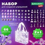 Набор для создания бижутерии и украшений 66 элементов Аметист, бусины, браслеты, подвески, BRAUBERG KIDS