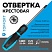 превью Отвертка крестовая PH2 6×100 TOPFORT (546029)