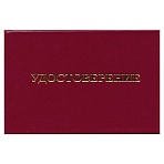 Удостоверение для проверки правил работы в электроустановках, КОМПЛЕКТ 5 шт., 66×100 мм, STAFF