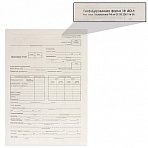 Бланк бухгалтерский, типографский «Авансовый отчет нового образца», 195×270 мм, 100 штук