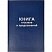 превью Книга отзывов и предложений (А5, 96л)