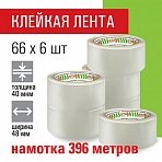 Клейкие ленты упаковочные 48 мм х 66 мКОМПЛЕКТ 6 шт. прозрачные40 микронSTAFF CLASSIC440181