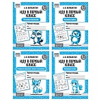 Рабочая тетрадь, А5, ТРИ СОВЫ «Иду в первый класс. 5-7 лет», 16стр. 