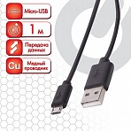 Кабель USB 2.0-micro USB, 1 м, SONNEN, медь, для передачи данных и зарядки, черный