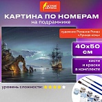 Картина по номерам 40×50 см, ОСТРОВ СОКРОВИЩ «Лунная ночь», на подрамнике, акрил, кисти