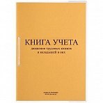 Книга учета 32 листа А4 в линейку на скрепке блок офсет (обложка - картон)