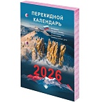 Календарь настольный перекидной на 2026 г., 160 л., блок газетный, 2 краски, STAFF, «ПРИРОДА»