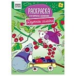 Раскраска А4 ТРИ СОВЫ «Для творчества и вдохновения. Дружная семейка», 16стр. 