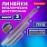 превью Линейки металлические КОМПЛЕКТ 3 шт. (15 см, 30 см, 50 см), BRAUBERG