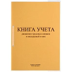 Книга учета 32 листа А4 в линейку на скрепке блок офсет (обложка - картон)