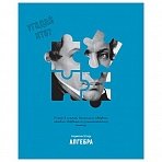 Тетрадь предметная 48л. BG «Угадай кто» - Алгебра, матовая ламинация, выборочный лак