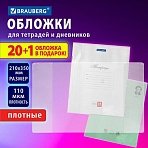 Обложки ПВХ для тетрадей и дневников, «20 шт. +1 шт. в ПОДАРОК», ПЛОТНЫЕ, 110 мкм, 210×350 мм, BRAUBERG