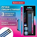 Ручка стираемая гелевая BRAUBERG GRADEСИНЯЯ3 сменных стержняузел 0.7 ммлиния письма 0.5 мм144209