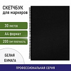 Скетчбук для маркеров, бумага ВХИ 200 г/м2 210×297 мм, 30 л., гребень, твердая обложка, ЧЕРНАЯ, BRAUBERG