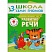 превью Книга Школа семи гномов 3-4 года Полный годовой курс (12 книг)