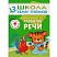 превью Книга Школа семи гномов 3-4 года Полный годовой курс (12 книг)