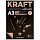 Блокнот для эскизов и зарисовок 60л. А3 на склейке Clairefontaine «Kraft», 90г/м2, верже, черный/крафт