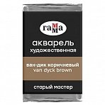 Акварель художественная Гамма «Старый мастер», ван-дик коричневый, 2.6мл, кювета