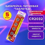 Батарейка литиевая CR2032, КОМПЛЕКТ 5 шт. «таблетка, дисковая», SONNEN Lithium, в блистере