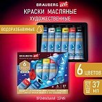 Краски масляные ВОДОРАЗБАВИМЫЕ художественные, 6 цветов по 37 мл в тубах, BRAUBERG ART PREMIERE