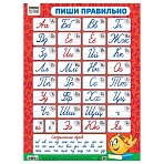 Плакат обучающий ТРИ СОВЫ «Пиши правильно», 440×600мм
