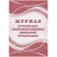 превью Журнал бракеража скоропортящейся пищевой продукции (52 листа, склейка, обложка офсет, 2 штуки в упаковке)