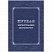 превью Журнал регистрации договоров А4, 16л., на скрепке, блок писчая бумага