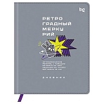 Дневник 1-11 кл. 48л. (твердый) BG «Ретроградный меркурий», иск. кожа (балакрон), печать, ляссе