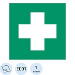 Знак безопасности EC01 Аптечка 1й мед. помощи, пленка, ф/л,100×100