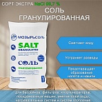 Соль гранулированная крупная универсальная 25 кг МОЗЫРЬСОЛЬ