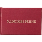Удостоверение о проверке правил работы в электроустановках, 5шт/уп