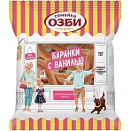 Баранки Семейка ОЗБИ с ванилью 220г