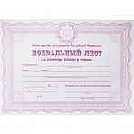 Похвальный лист За успехи в учебе МП РФ А4 250 г/кв. м 10 штук в упаковке (фиолетовая рамка)