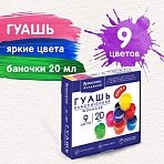 Гуашь BRAUBERG «АКАДЕМИЯ КЛАССИЧЕСКАЯ ЭКСТРА», 9 цветов по 20 мл